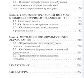 Лингводидактика поликультурного образования - 2