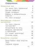 Изобразительное искусство. 2 класс. Учебник - 1