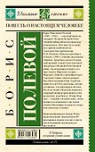 Повесть о настоящем человеке - 1