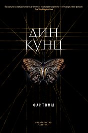 Фантомы