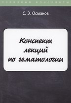 Конспект лекций по гематологии
