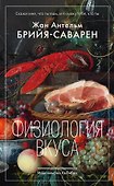 Физиология вкуса - 0