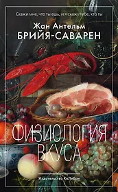 Физиология вкуса