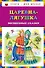 Царевна-лягушка: волшебные сказки - 0