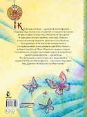 Китайские сказки. Рис. М. Митрофанова - 1