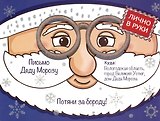 Волшебные сказки. Письмо Деду Морозу Дед Мороз в синем