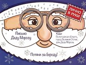 Волшебные сказки. Письмо Деду Морозу Дед Мороз в синем