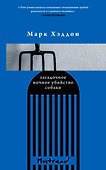 Загадочное ночное убийство собаки - 0