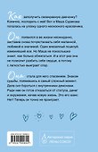 Заставь меня влюбиться (новая глава) - 1