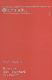 Поэтика средневековой махакавьи. Выпуск I