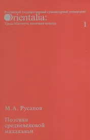 Поэтика средневековой махакавьи. Выпуск I