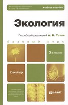 Экология . учеб. пособие
