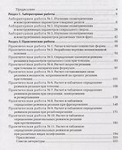 Процессы формообразования и инструменты: Лабораторно-практические работы. Учебное пособие - 1