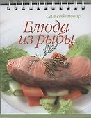 Блюда из рыбы - 0