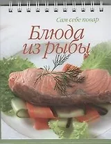 Блюда из рыбы