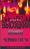 Черная свеча