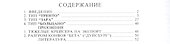 Тяжелые крейсера Италии 1927-1945 гг (мБКМ) Трубицын - 1