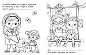 Именная раскраска. Я и мои друзья. Для девочек - 1