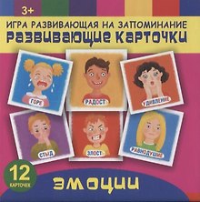 Эмоции. Игра развивающая на запоминание