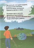 Знакомство с Пророком саллаллаху алейхи ва саллям - 2