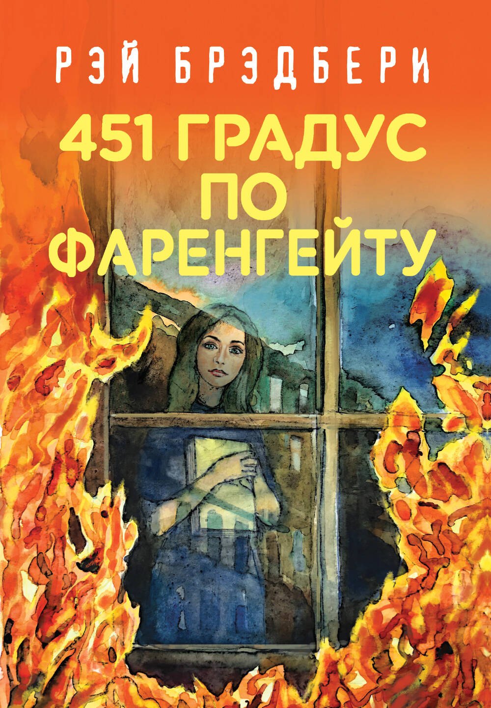 

451' по Фаренгейту