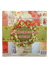 Набор бумаги д/скрапбукинга Рождественская сказка (SPMD-2468) (200гр.) (24л./12 дизайн.х2л.) (Рукоделие) (упаковка)