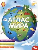 Атлас мира - 0