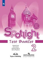 Spotlight. Английский язык. 2 класс. Контрольные задания