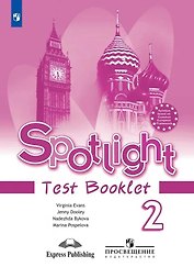 Spotlight. Английский язык. 2 класс. Контрольные задания