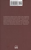 Гибель империи  (12+) - 1