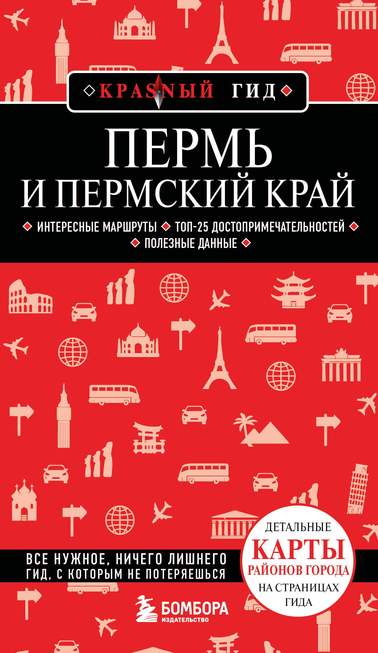 

Пермь и Пермский край