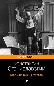 Моя жизнь в искусстве