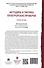Методика и тактика прокурорских проверок. Учебное пособие - 1