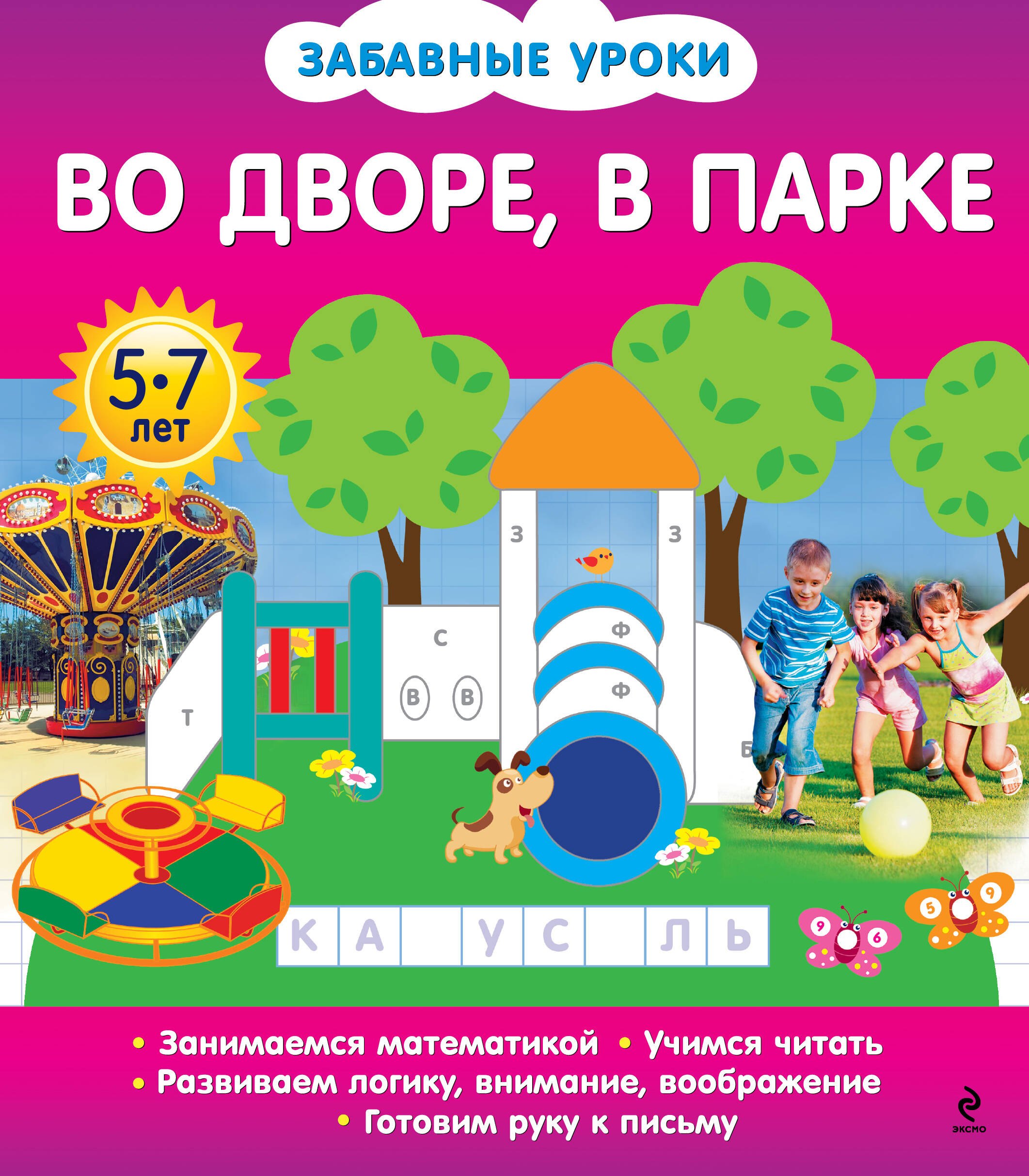

Во дворе, в парке