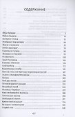Яйцо Фаберже и другие занятные истории - 2