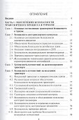 Безопасность транспортной среды туризма:Уч.пос. - 1