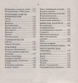 Русско-эстонский разговорник - 2