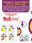 Все, что нужно знать: для детей 5-6 лет - 1