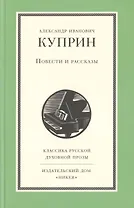 Повести и рассказы