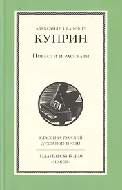 Повести и рассказы
