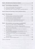 Эксплуатация технологического оборудования. Учебник - 2