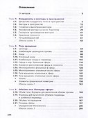Математика. Геометрия: 11 класс: углубленный уровень: учебник - 1