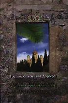 Душеполезные поучения.