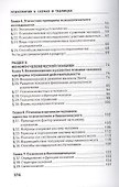 Психология в схемах и таблицах - 2