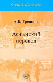 Афганский перевод