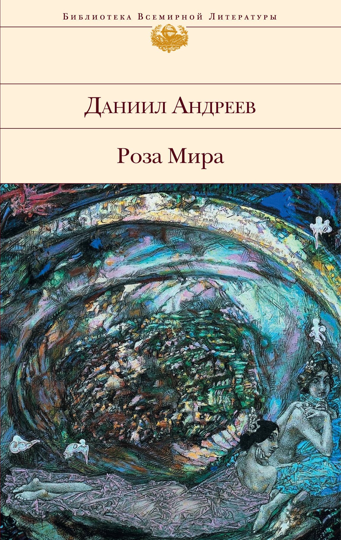 

Роза Мира