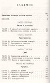 Наука и гипотеза. Пер. с фр. / Изд.стереотип. - 1