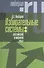 Избирательные системы российский и мировой опыт (Любарев) - 0
