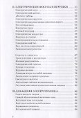 Занимательная электротехника. Опыты и развлечения в области электротехники с 75 рисунками - 2