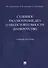 Судебное рассмотрение дел о несостоятельности (банкротстве). Учебное пособие - 0
